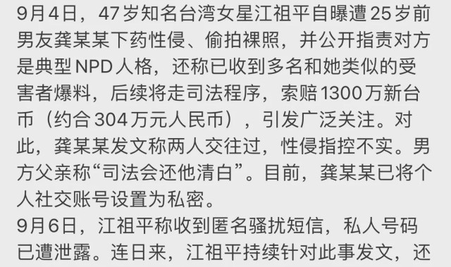 毁三观！演员江祖平再曝遭性侵后续，聊天记录曝光，辣眼睛！
