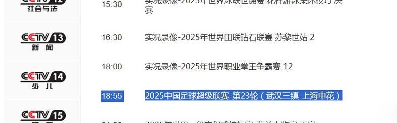 CCTV5+直播三镇VS申花！不欠薪就拼吧 少帅压力山大 别指望超绝杀